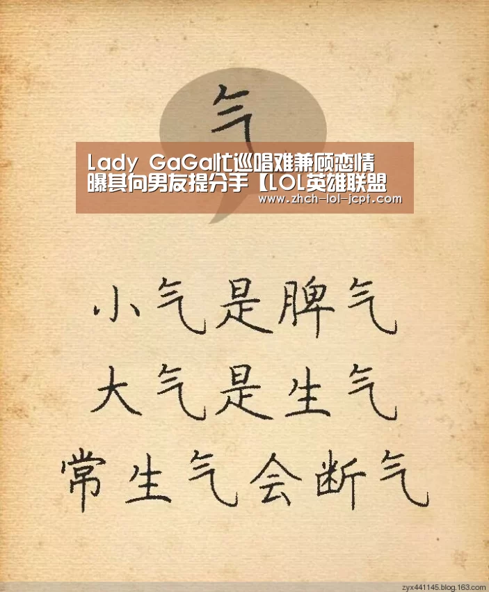 Lady GaGa忙巡唱难兼顾恋情 曝其向男友提分手【LOL英雄联盟投注 】